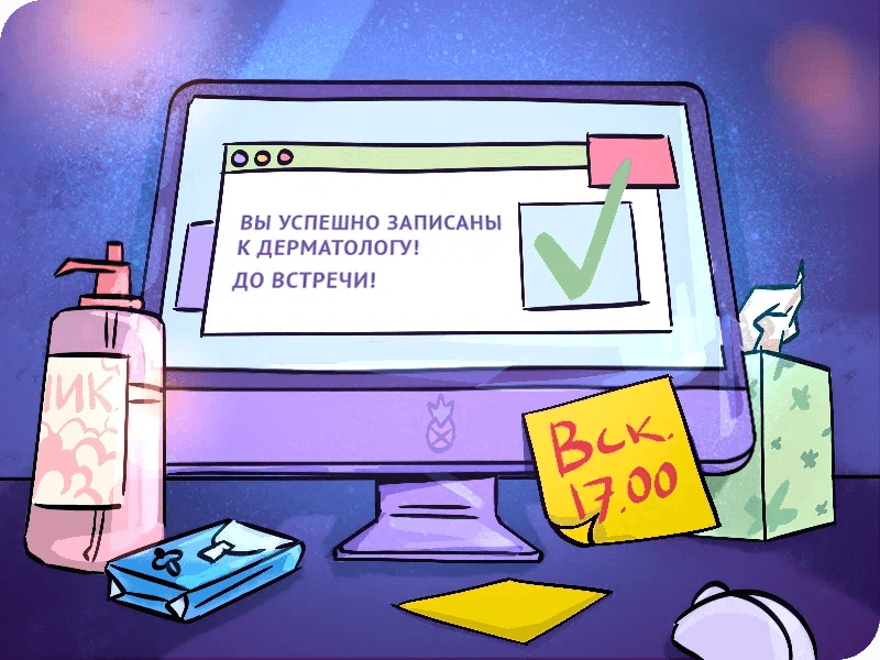 Как подготовиться к&nbsp;визиту к&nbsp;дерматологу